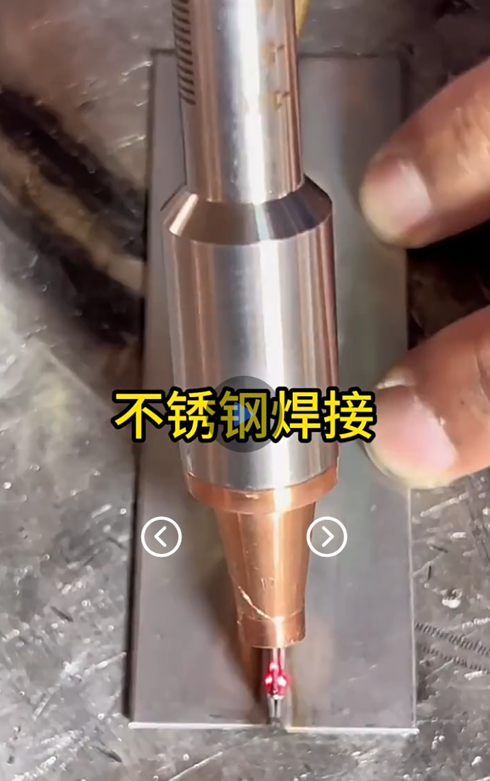 新手小白輕松上手 手持激光焊接機(jī)焊不銹鋼